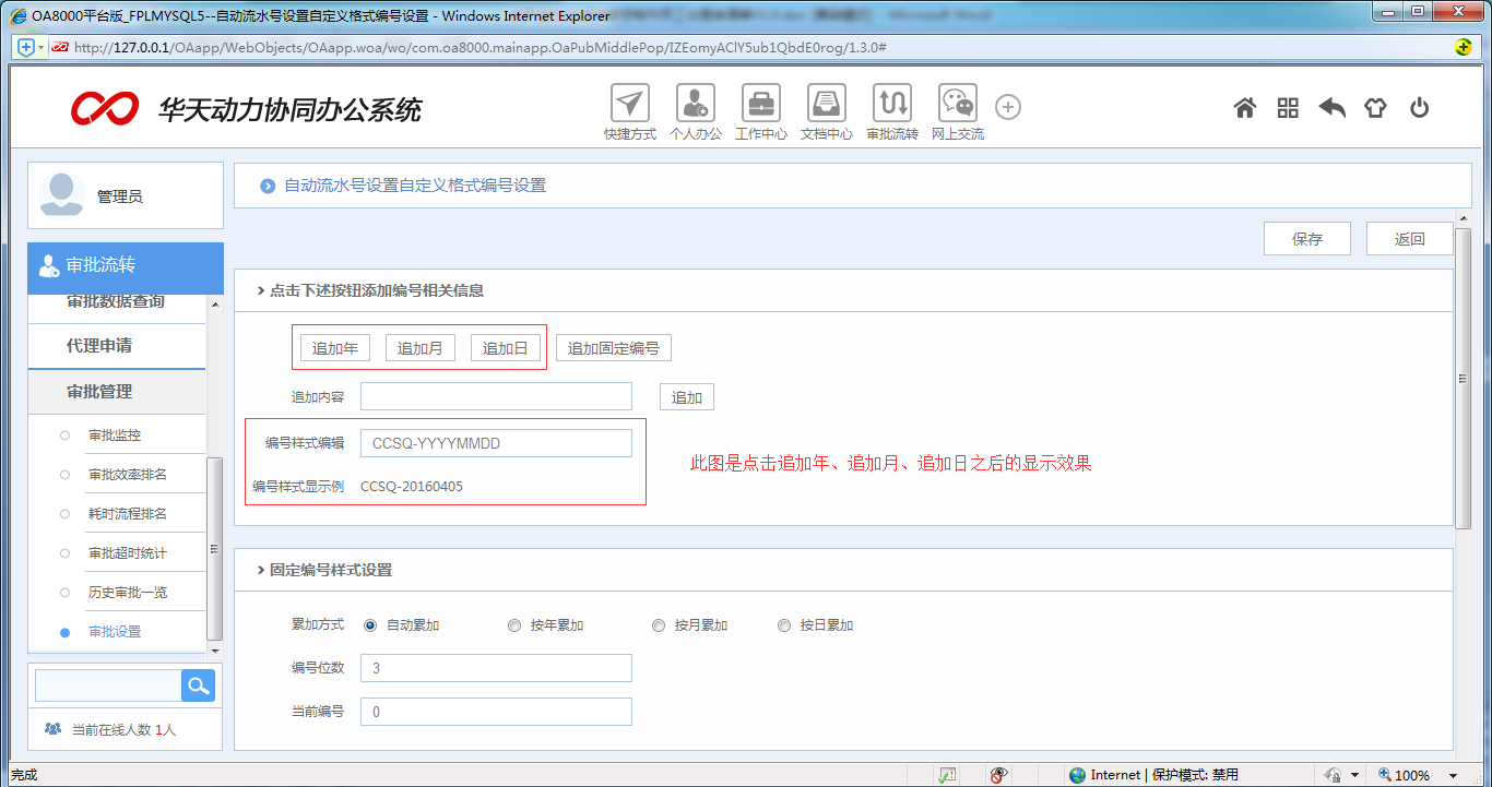 中国IT研究中心]OA实施教学：OA办公系统如何制作出差申请单