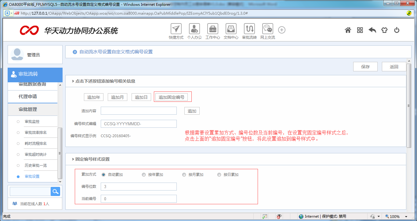 中国IT研究中心]OA实施教学：OA办公系统如何制作出差申请单