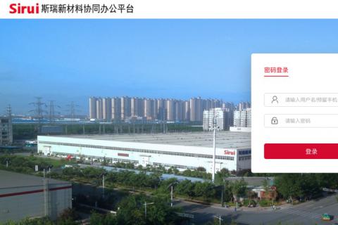 华天协同OA办公系统再次携手陕西斯瑞新材料股份有限公司