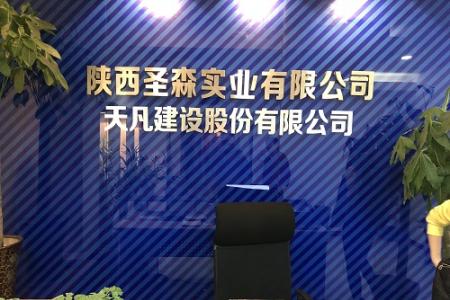 华天OA软件签约天凡建设股份有限公司