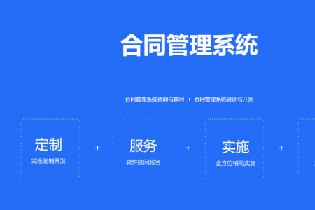 华天协同合同管理解决方案